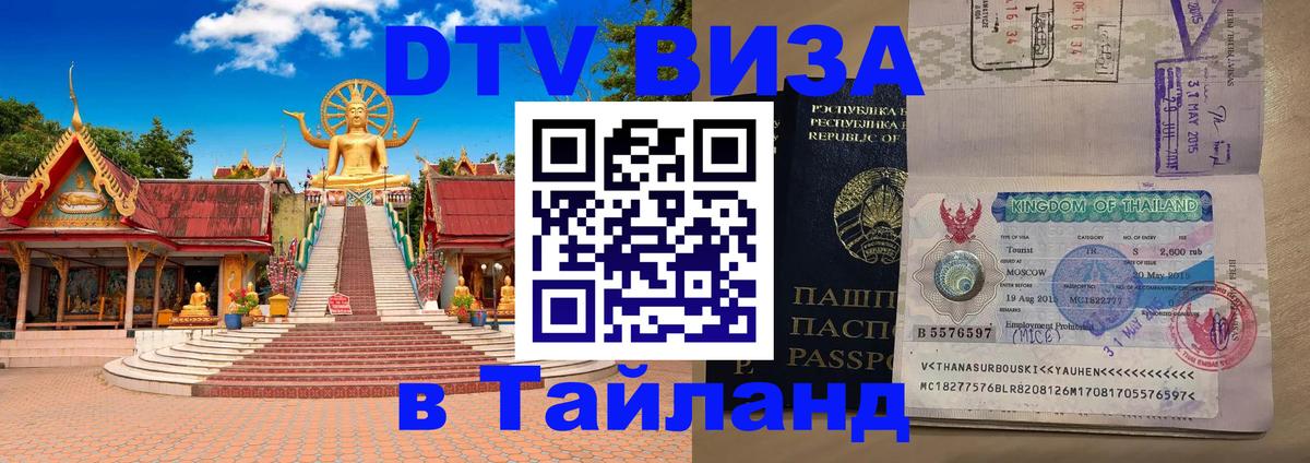 DTV Visa Thailand — прайс и условия, виза без дополнительных документов - 